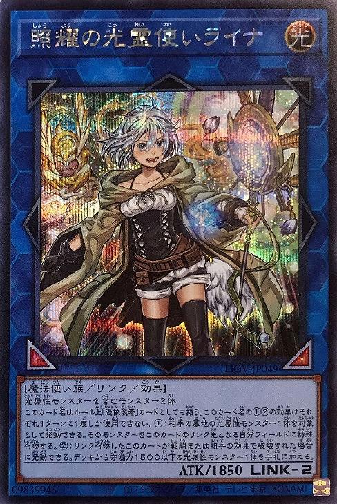 遊戯王 照耀の光霊使い ライナ　中国語　簡体字　 プリズマ　GGS9.5 極美品