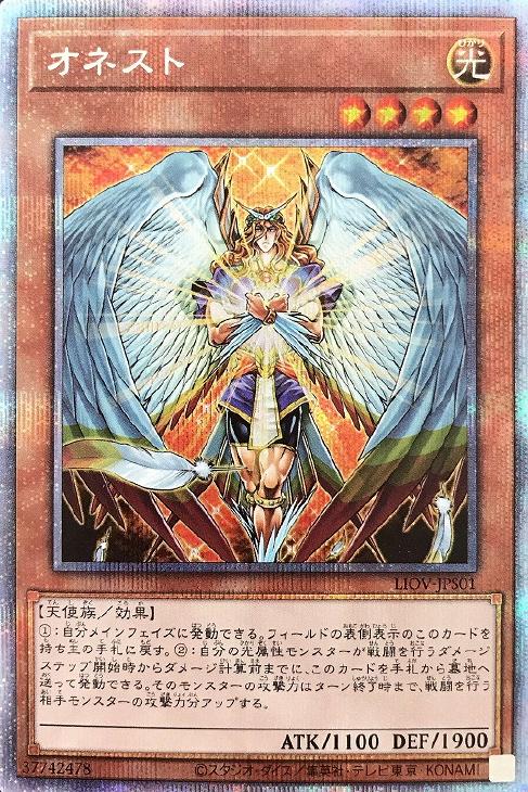 遊戯王【美品】オネスト　プリシク