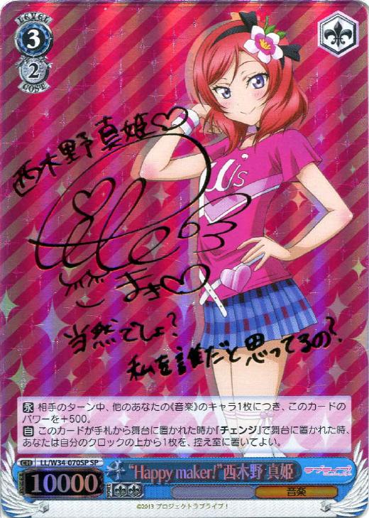 爆買い得価】 ヴァイス ラブライブ 時には素直に 西木野真姫 SSP CfnZD ...