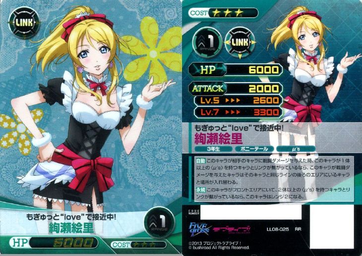 もぎゅっと“love”で接近中！ 絢瀬絵里【ファイブクロストレカお買得価格通販：トレコロ】