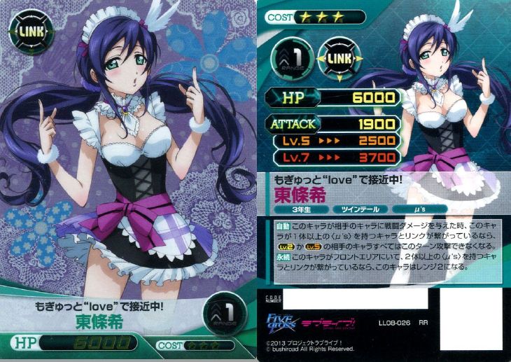 もぎゅっと ｌｏｖｅ で接近中 東條希 ファイブクロストレカお買得価格通販 トレコロ