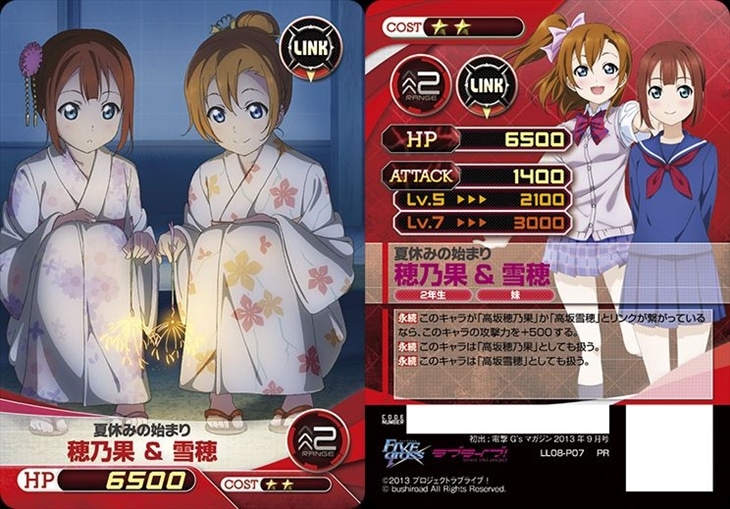 夏休みの始まり 穂乃果 雪穂 ファイブクロストレカお買得価格通販 トレコロ 夏休みの始まり 穂乃果 雪穂 ファイブクロストレカお買得価格通販 トレコロ