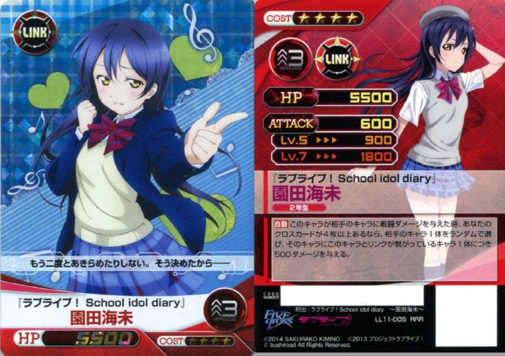 ラブライブ shool idol diary 園田海未 ファイブクロストレカお買得価格通販 トレコロ ラブライブ shool idol diary 園田海未 ファイブクロストレカお買得価格通販 トレコロ