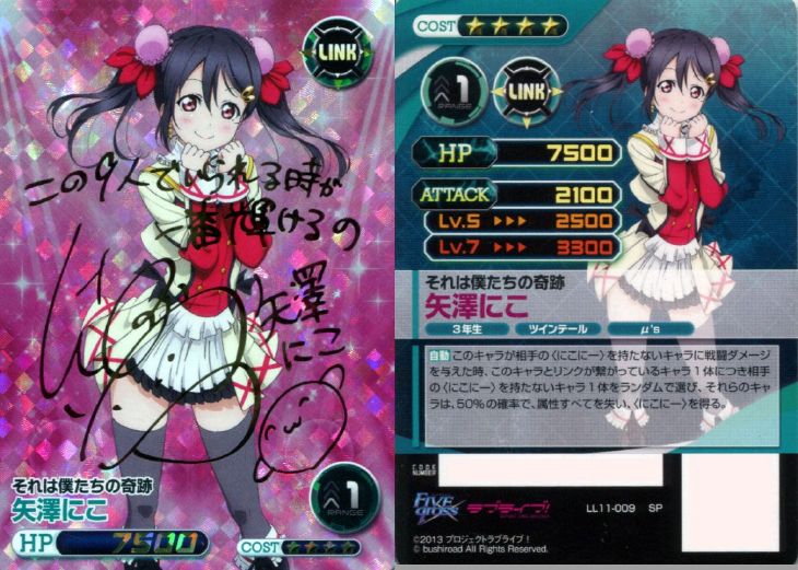それは僕たちの奇跡 矢澤にこ ファイブクロストレカお買得価格通販 トレコロ それは僕たちの奇跡 矢澤にこ ファイブクロストレカお買得価格通販 トレコロ
