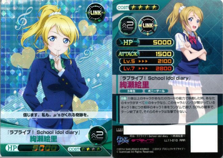 ラブライブ shool idol diary 絢瀬絵里 ファイブクロストレカお買得価格通販 トレコロ ラブライブ shool idol diary 絢瀬絵里 ファイブクロストレカお買得価格通販 トレコロ