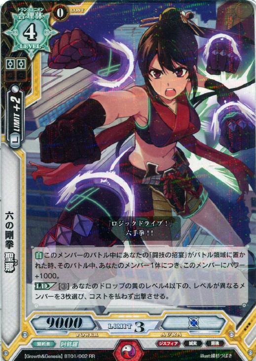 六の剛拳 聖那 ラクエンロジックトレカお買得価格通販 トレコロ 六の剛拳 聖那 ラクエンロジックトレカお買得価格通販 トレコロ