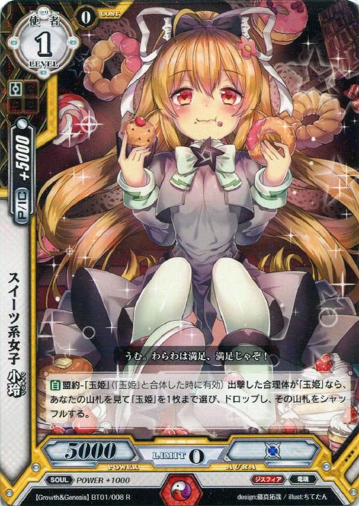 スイーツ系女子 小玲 ラクエンロジックトレカお買得価格通販 トレコロ