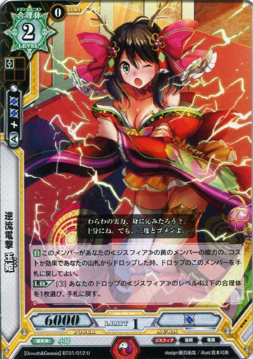 逆流電撃 玉姫 ラクエンロジックトレカお買得価格通販 トレコロ 逆流電撃 玉姫 ラクエンロジックトレカお買得価格通販 トレコロ