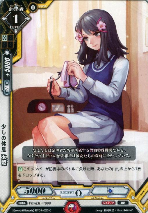 少しの休憩 玉姫 ラクエンロジックトレカお買得価格通販 トレコロ 少しの休憩 玉姫 ラクエンロジックトレカお買得価格通販 トレコロ