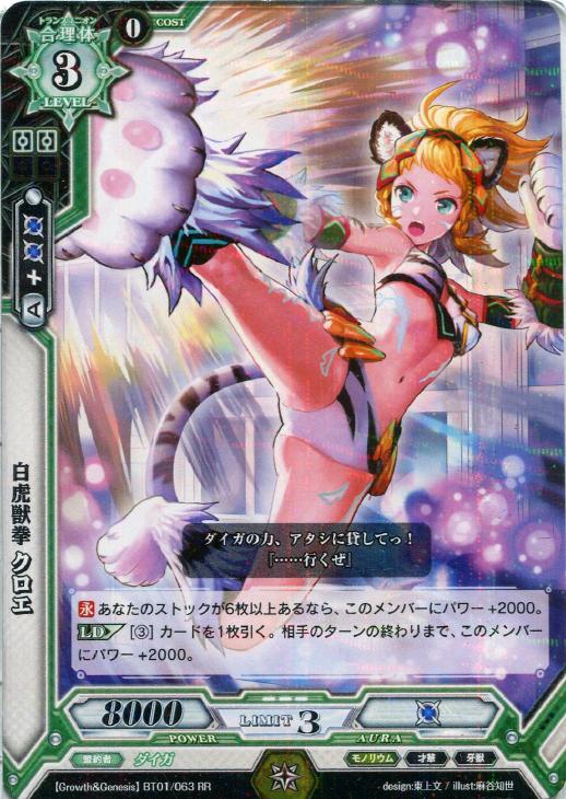白虎獣拳 クロエ ラクエンロジックトレカお買得価格通販 トレコロ 白虎獣拳 クロエ ラクエンロジックトレカお買得価格通販 トレコロ