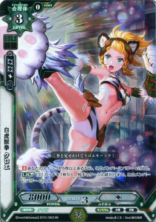白虎獣拳 クロエ ラクエンロジックトレカお買得価格通販 トレコロ 白虎獣拳 クロエ ラクエンロジックトレカお買得価格通販 トレコロ