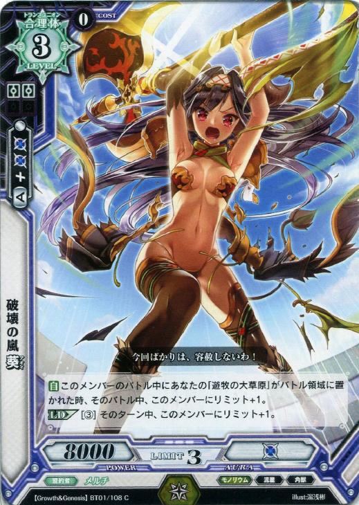 破壊の嵐 葵 ラクエンロジックトレカお買得価格通販 トレコロ