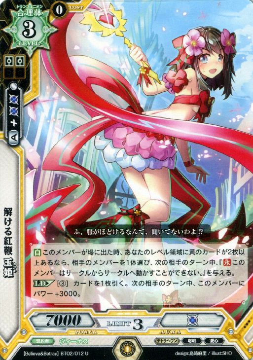 解ける紅鞭 玉姫 ラクエンロジックトレカお買得価格通販 トレコロ