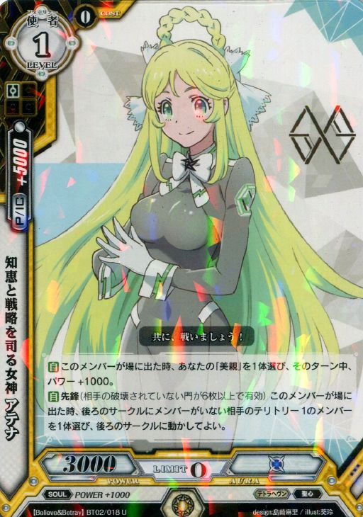 知恵と戦略を司る女神 アテナ ラクエンロジックトレカお買得価格通販 トレコロ 知恵と戦略を司る女神 アテナ ラクエンロジックトレカお買得価格通販 トレコロ