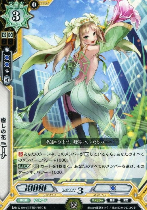 癒しの花 ニーナ ラクエンロジックトレカお買得価格通販 トレコロ 癒しの花 ニーナ ラクエンロジックトレカお買得価格通販 トレコロ