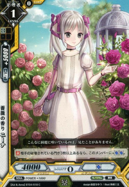 薔薇の香り ニーナ ラクエンロジックトレカお買得価格通販 トレコロ
