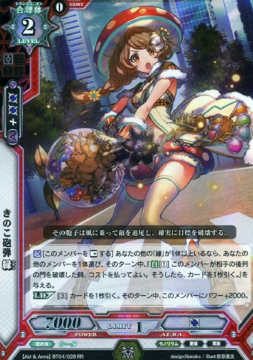 きのこ砲弾 縁 ラクエンロジックトレカお買得価格通販 トレコロ きのこ砲弾 縁 ラクエンロジックトレカお買得価格通販 トレコロ