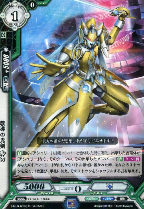 教導の光剣 ルカ ラクエンロジックトレカ高価買取価格査定 トレコロ 教導の光剣 ルカ ラクエンロジックトレカ高価買取価格査定 トレコロ