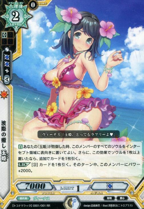 波際の癒し 玉姫 ラクエンロジックトレカお買得価格通販 トレコロ 波際の癒し 玉姫 ラクエンロジックトレカお買得価格通販 トレコロ