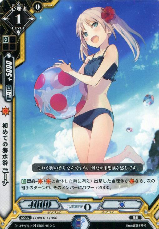 初めての海水浴 ニーナ ラクエンロジックトレカお買得価格通販 トレコロ 初めての海水浴 ニーナ ラクエンロジックトレカお買得価格通販 トレコロ