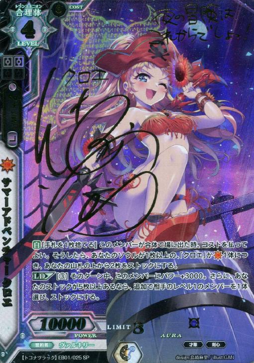 サマーアドベンチャー クロエ ラクエンロジックトレカお買得価格通販 トレコロ