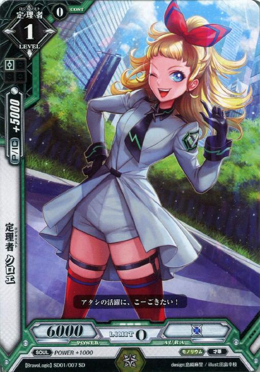 定理者 クロエ ラクエンロジックトレカお買得価格通販 トレコロ 定理者 クロエ ラクエンロジックトレカお買得価格通販 トレコロ