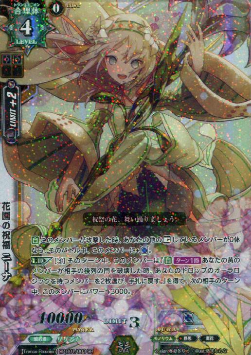 花園の祝福 ニーナ ラクエンロジックトレカお買得価格通販 トレコロ