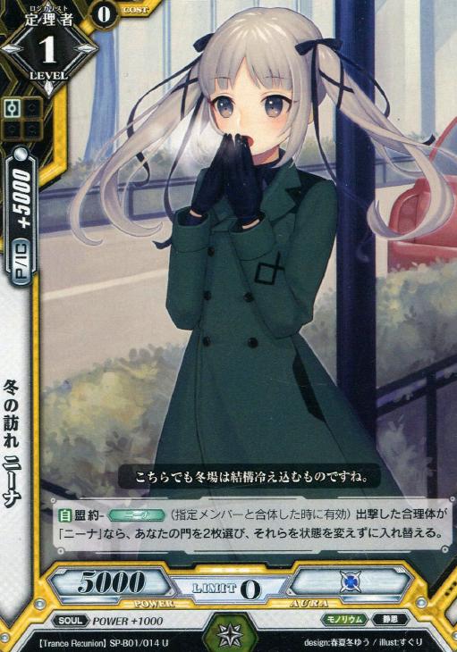 冬の訪れ ニーナ ラクエンロジックトレカお買得価格通販 トレコロ 冬の訪れ ニーナ ラクエンロジックトレカお買得価格通販 トレコロ