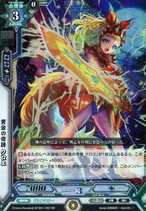 黄金の奇跡 クロエ ラクエンロジックトレカお買得価格通販 トレコロ 黄金の奇跡 クロエ ラクエンロジックトレカお買得価格通販 トレコロ