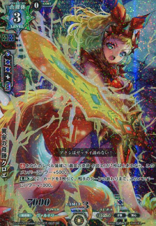 黄金の奇跡 クロエ ラクエンロジックトレカお買得価格通販 トレコロ 黄金の奇跡 クロエ ラクエンロジックトレカお買得価格通販 トレコロ