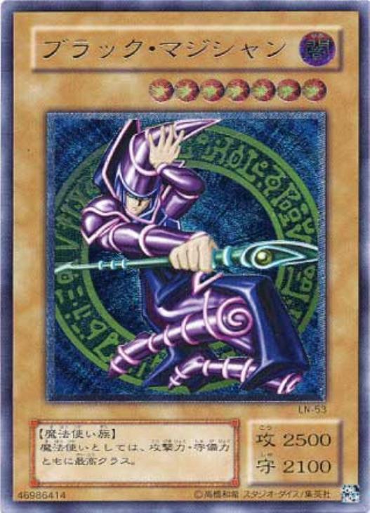 トレーディングカード遊戯王 ブラックマジシャン LN-53 レリーフ トレーディングカード遊戯王 ブラックマジシャン LN-53 レリーフ