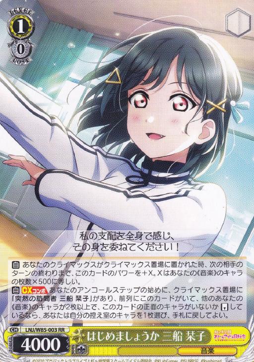 ヴァイスシュヴァルツ/ PSA10 はじめましょうか 三船栞子 ssp サイン