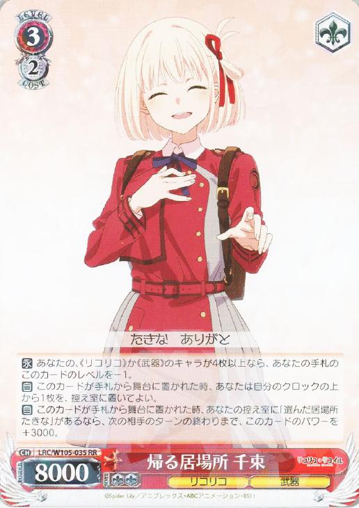 Amazon.co.jp: ヴァイスシュヴァルツ リコリスリコイル 選んだ居場所 たきな LRR : おもちゃ