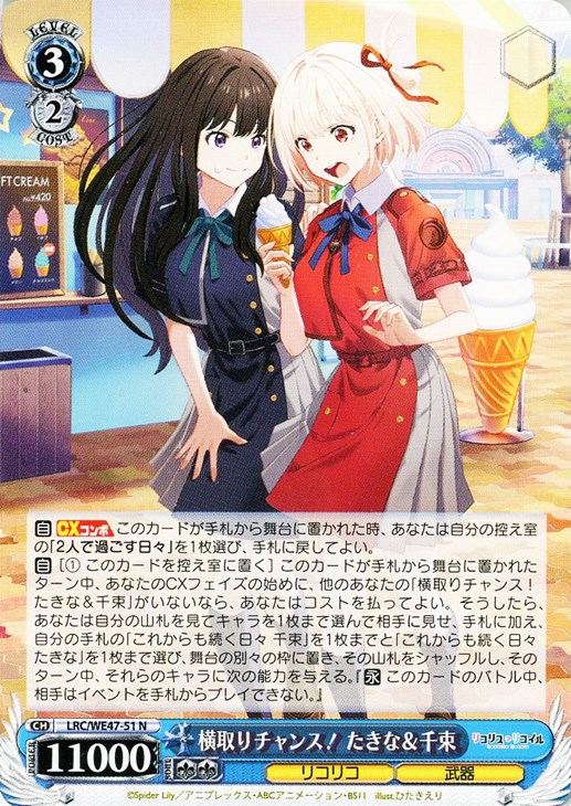 横取りチャンス! たきな&千束【ヴァイスシュヴァルツトレカお 横取りチャンス! たきな&千束【ヴァイスシュヴァルツトレカお