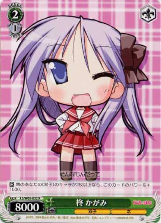 柊 かがみ ヴァイスシュヴァルツトレカお買得価格通販 トレコロ 柊 かがみ ヴァイスシュヴァルツトレカお買得価格通販 トレコロ