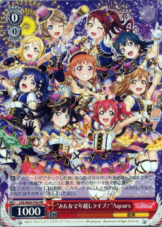 みんなで年越しライブ ａｑｏｕｒｓ ヴァイスシュヴァルツトレカお買得価格通販 トレコロ