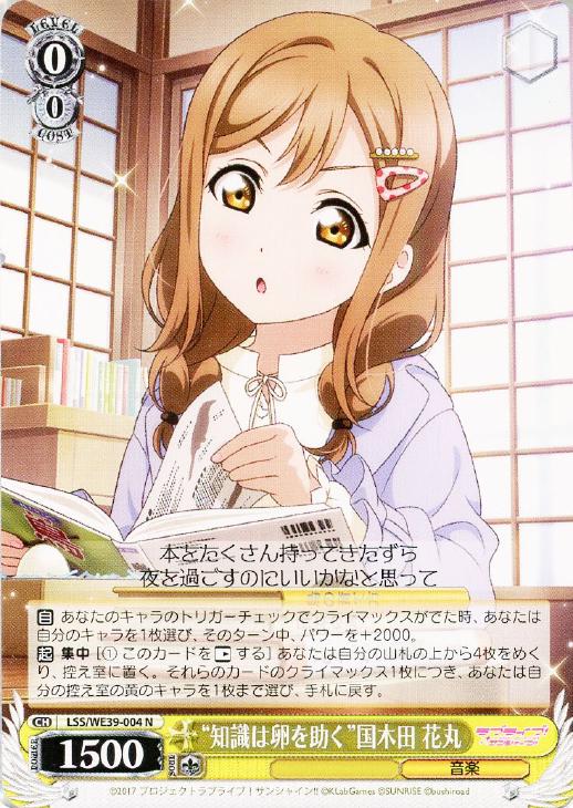 知識は卵を助く】国木田花丸 | ラブライブ！スクフェス カードDB