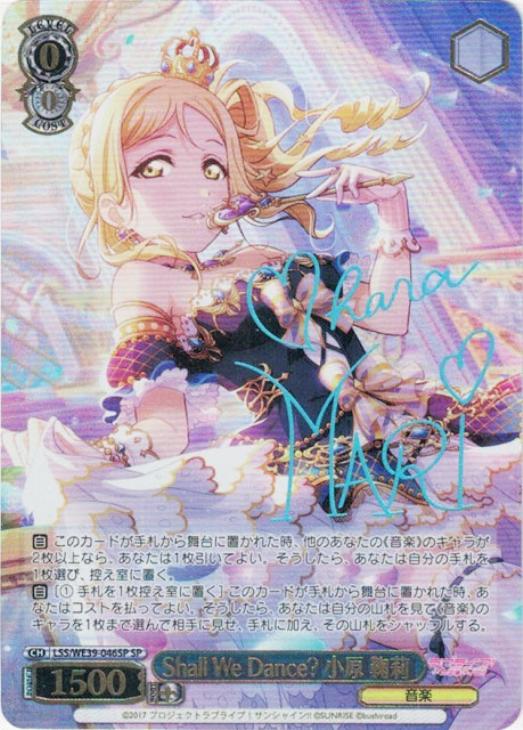 ヴァイス 小原鞠莉 Aqours ラブライブサンシャイン SPサインカード