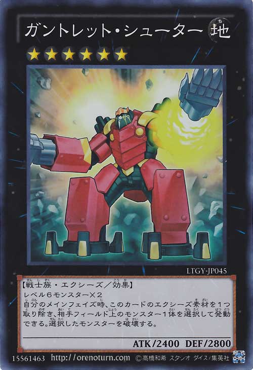 ガントレット シューター 遊戯王トレカ高価買取価格査定 トレコロ