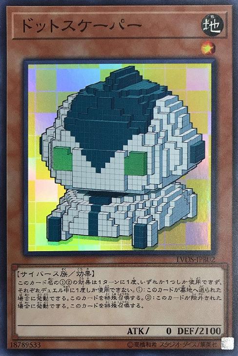 ドットスケーパー【遊戯王トレカお買得価格通販：トレコロ】