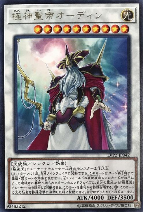 遊戯王 極神聖帝オーディン レリーフ psa10 現存14枚