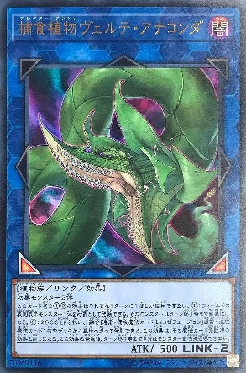 遊戯王　捕食植物ヴェルテ・アナコンダ　シークレット　PSA10