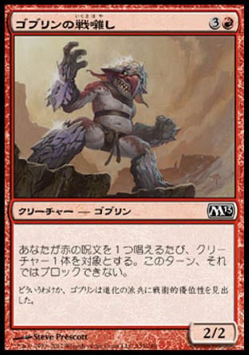 ゴブリンの戦囃し マジックザギャザリングトレカお買得価格通販 トレコロ ゴブリンの戦囃し マジックザギャザリングトレカお買得価格通販 トレコロ