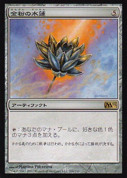 金粉の水蓮 マジックザギャザリングトレカお買得価格通販 トレコロ 金粉の水蓮 マジックザギャザリングトレカお買得価格通販 トレコロ