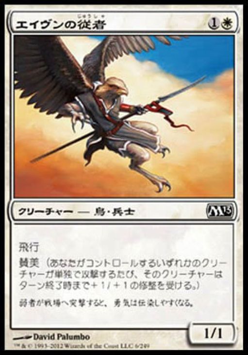 ｴｲｳﾞﾝの従者 マジックザギャザリングトレカお買得価格通販 トレコロ