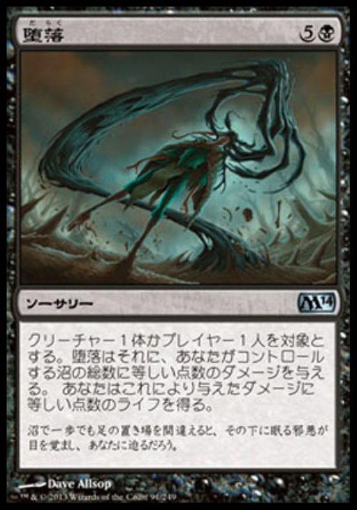 堕落 マジックザギャザリングトレカお買得価格通販 トレコロ 堕落 マジックザギャザリングトレカお買得価格通販 トレコロ