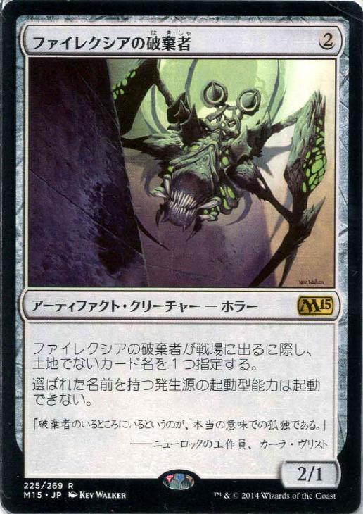 Pld Mtg M15 日 Foil レア ﾌｧｲﾚｸｼｱの破棄者 Pld カードを買う カード通販 トレコロ トレカシングル販売 買取