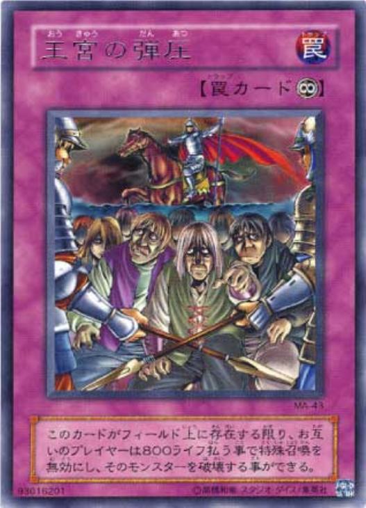 遊戯王 王宮の弾圧 PC5 パラレル