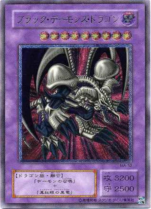 遊戯王 初期 ブラックデーモンズドラゴン レリーフ - 遊戯王