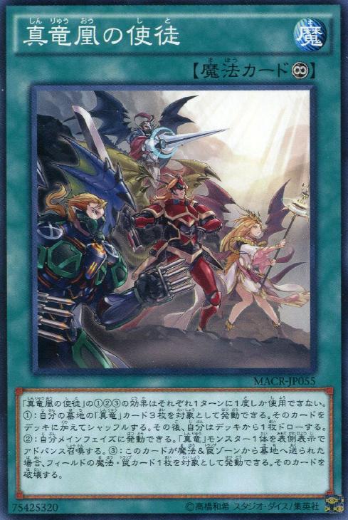 真竜凰の使徒 遊戯王トレカお買得価格通販 トレコロ